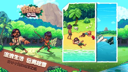 流浪者小岛