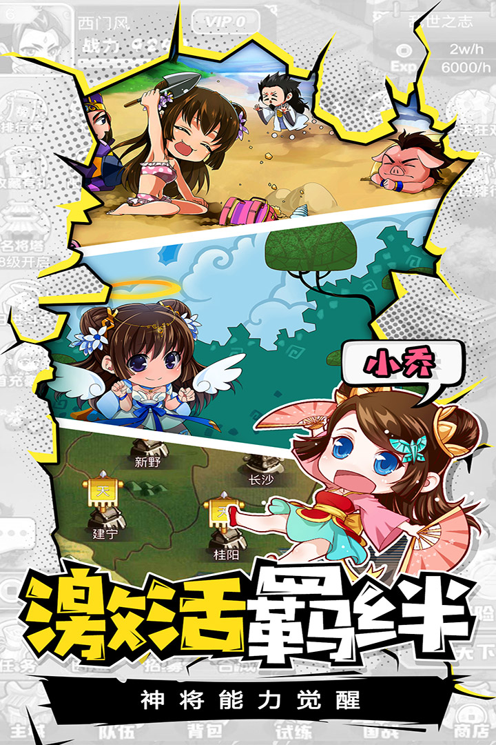 萌三国破解版下载