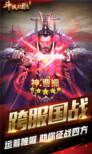 斗战三国志无限爆宝变态版下载
