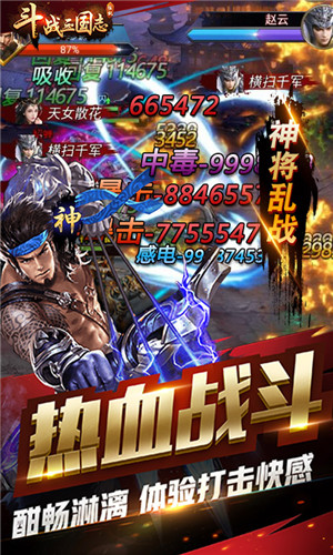 斗战三国志无限爆宝变态版下载