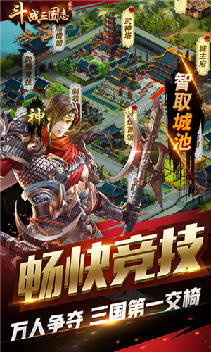 斗战三国志无限爆宝变态版下载
