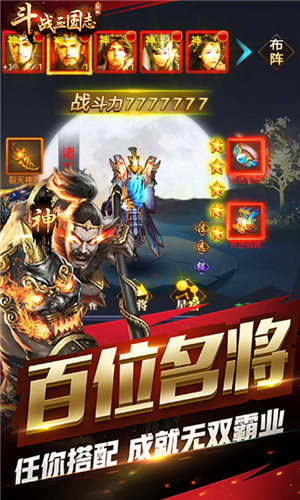 斗战三国志无限爆宝变态版下载