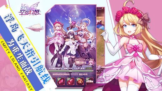 空岛幻想官网下载