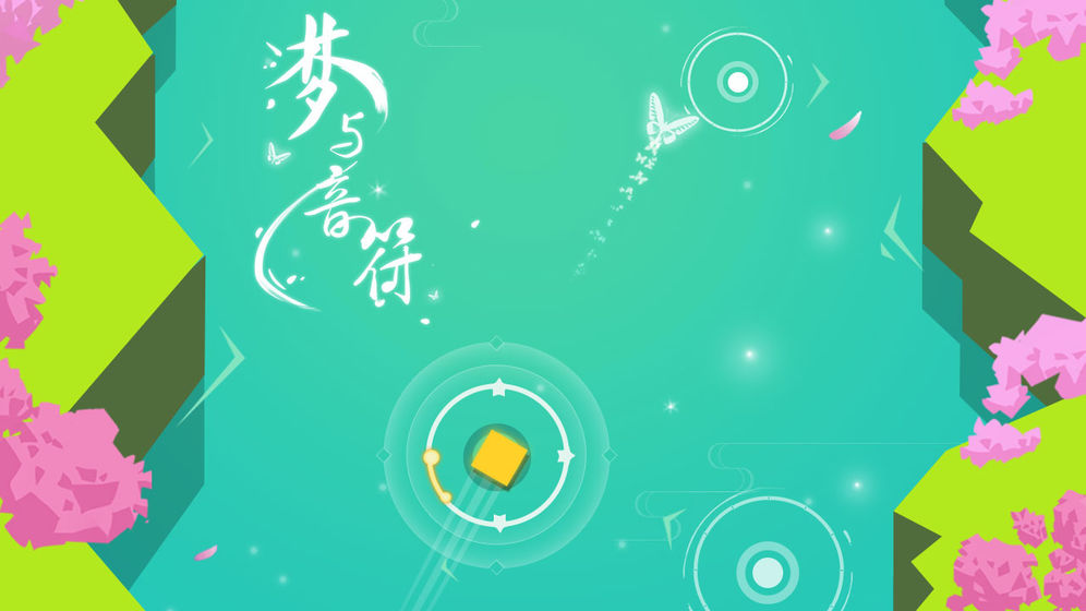 梦与音符安卓版下载