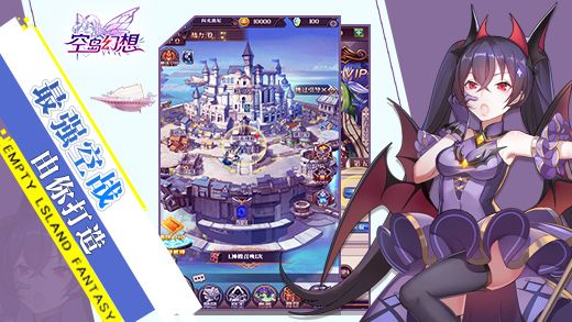 空岛幻想官网下载