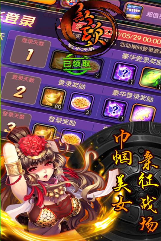 红颜预约