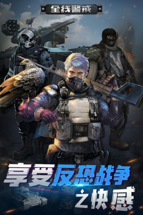 全线警戒公测版下载