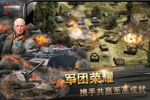 装甲荣耀iOS版下载