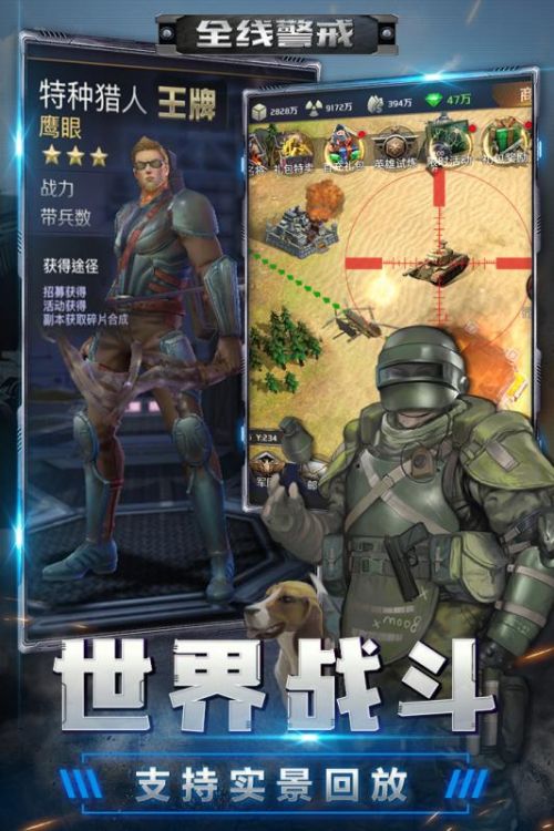 全线警戒公测版下载