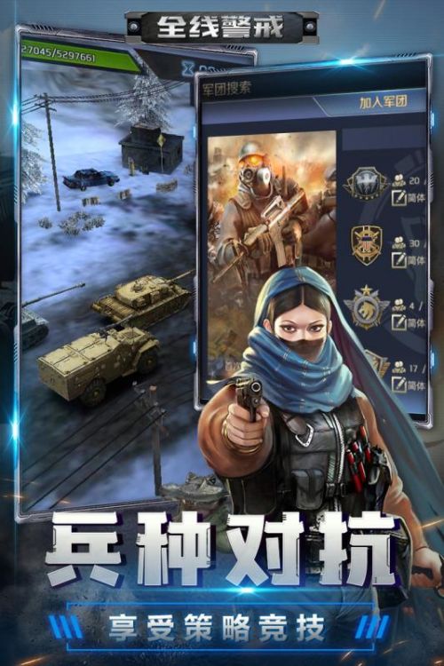 全线警戒公测版下载