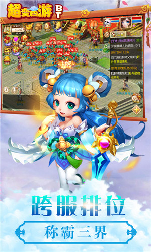 超变西游正版下载