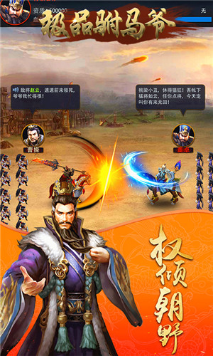 极品驸马爷iOS版下载