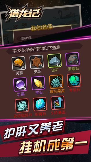 猎龙记安卓版下载