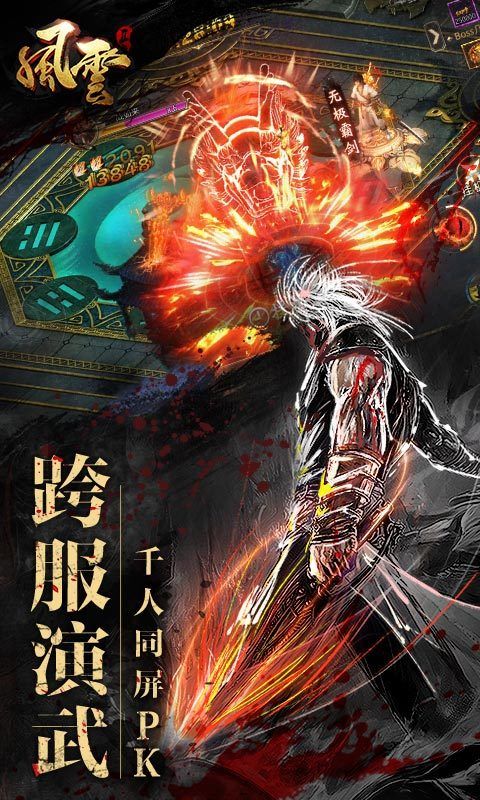 风云2正版下载