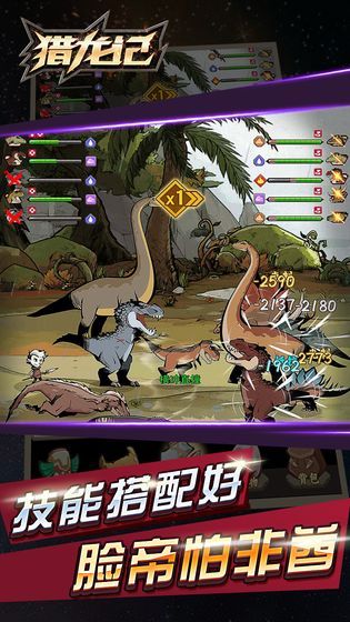猎龙记安卓版下载