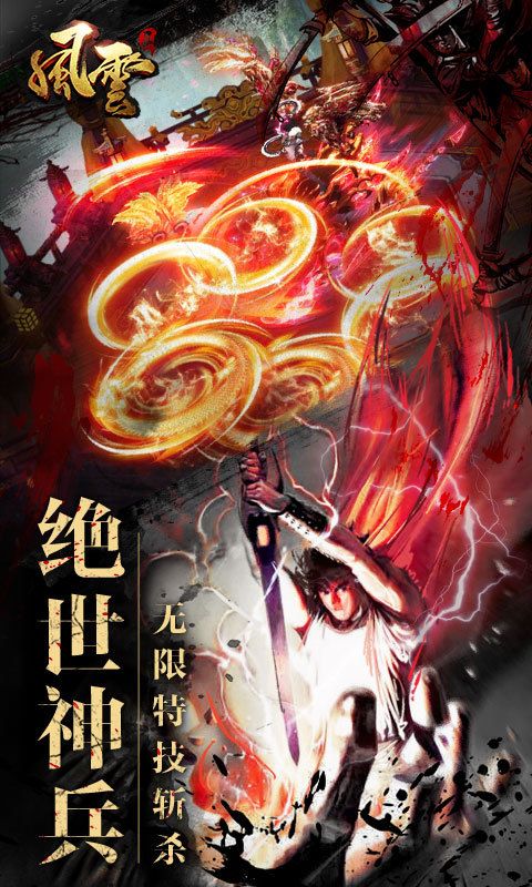 风云2正版下载