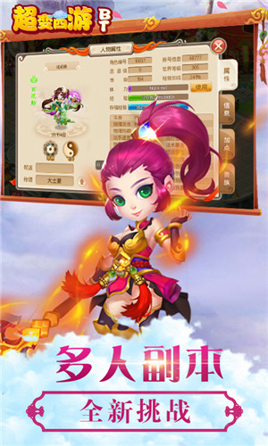 超变西游正版下载