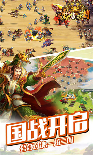 乱轰三国志内购破解版