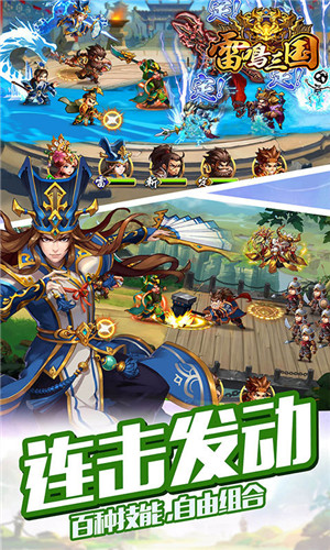 乱轰三国志内购破解版