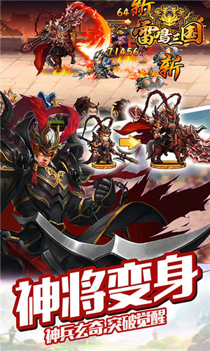 乱轰三国志内购破解版