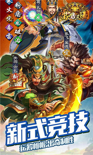 乱轰三国志内购破解版