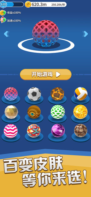 球你太美官方下载