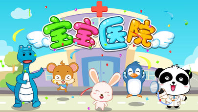 宝宝医院官网下载