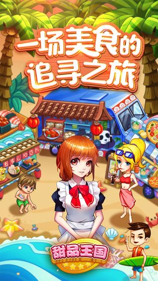 甜品王国历险记无限钻石版