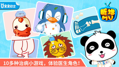 宝宝医院官网下载