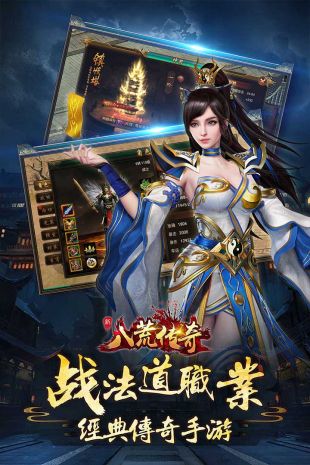 热血传奇八荒最新版下载