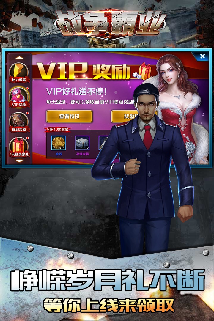战争霸业官网下载