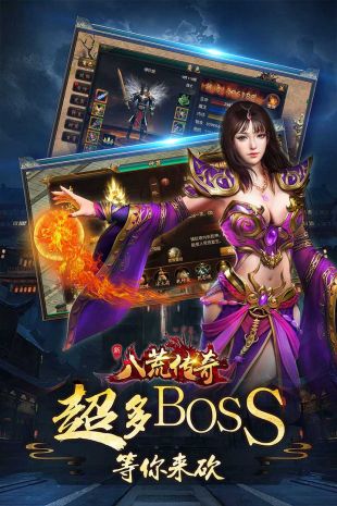 热血传奇八荒最新版下载