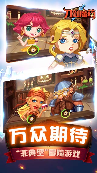 刀剑魔药安卓版下载