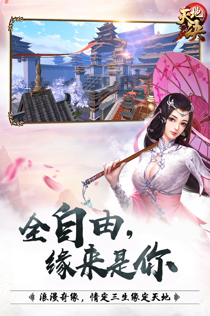 天地决正版下载