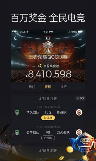 企鹅电竞ios版下载