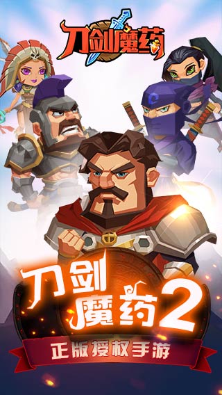 刀剑魔药安卓版下载
