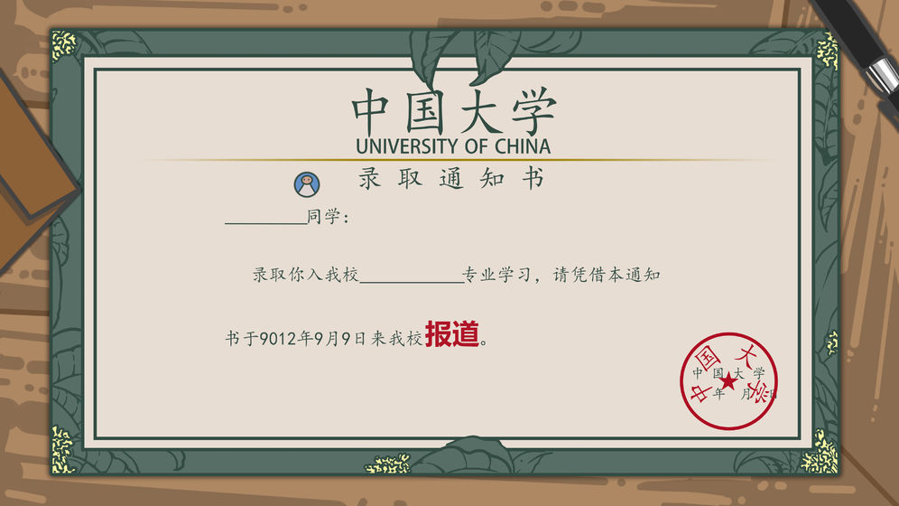 我们的大学免费下载