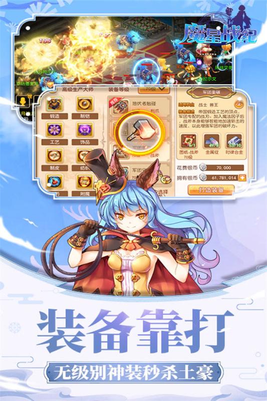 魔星战纪公测版下载