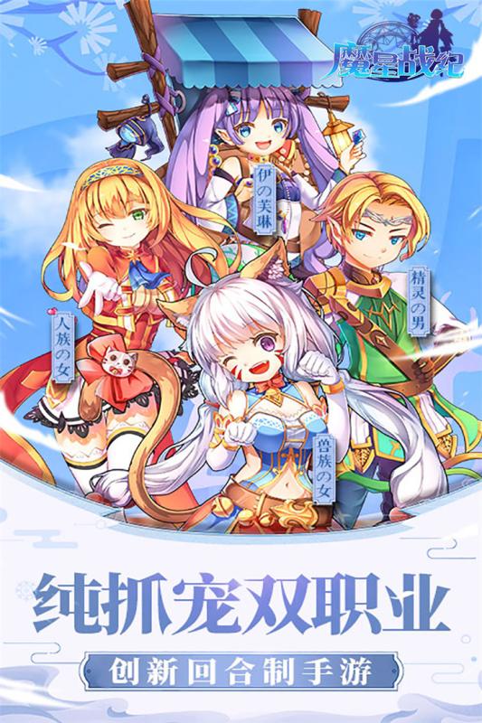 魔星战纪公测版下载