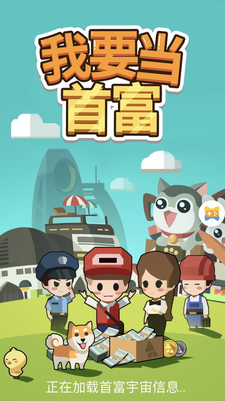 我要当首富安卓版下载