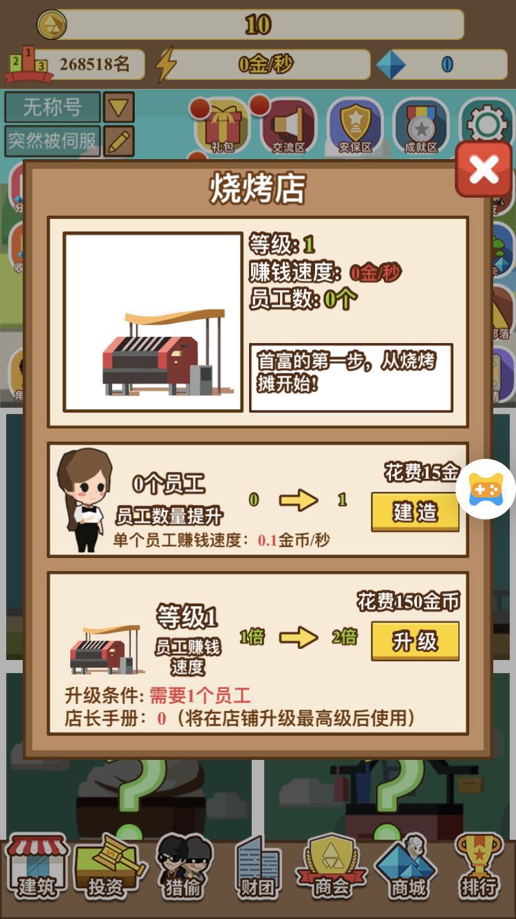 我要当首富安卓版下载