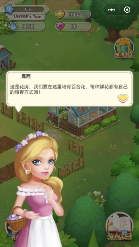 鲜花小镇官网下载