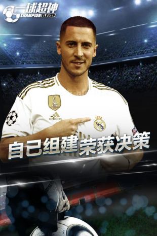 一球超神官网下载