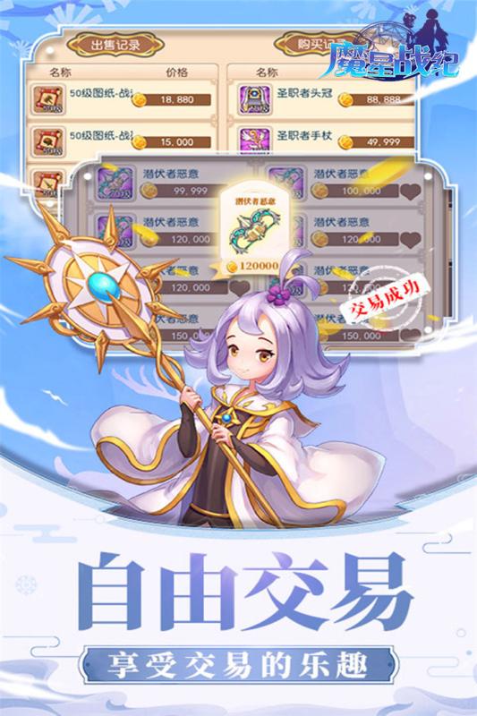魔星战纪公测版下载