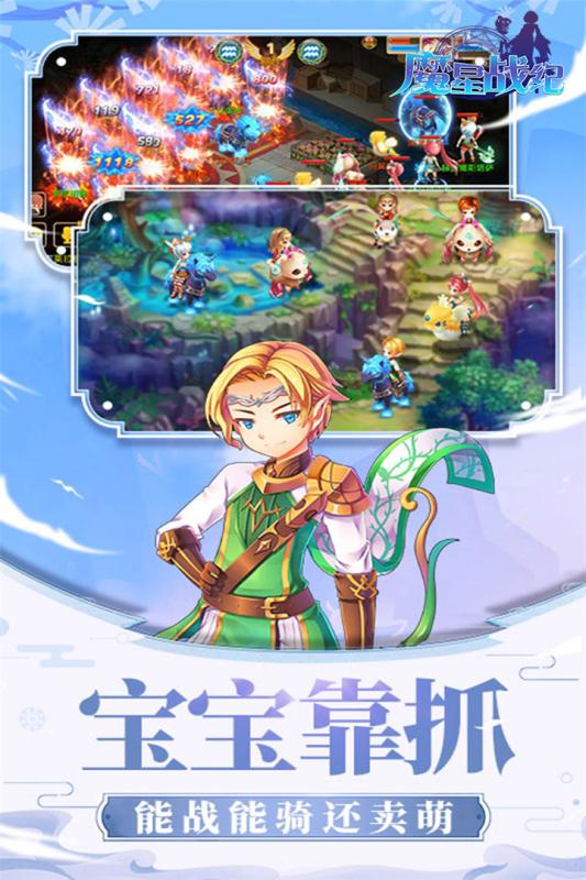 魔星战纪公测版下载