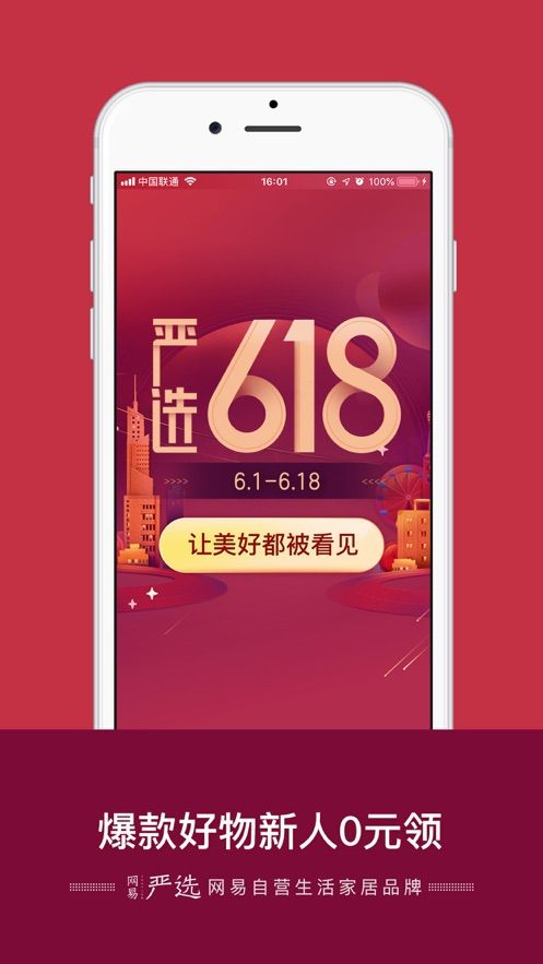 网易严选APP安卓版下载