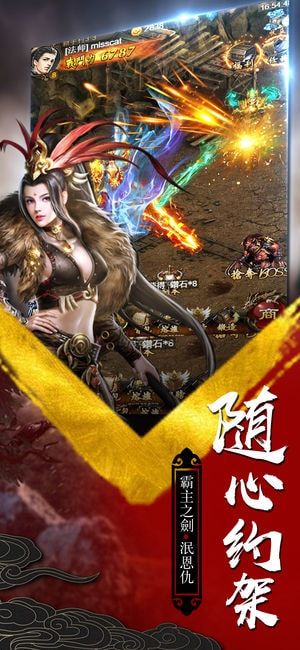 传奇手游破解版本v1.6.7