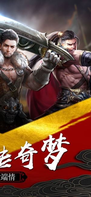 传奇手游破解版本v1.6.7