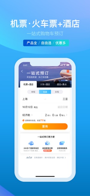 携程网上订票飞机app