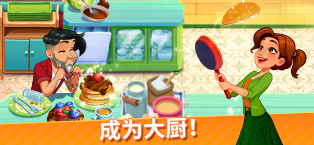 美味餐厅世界游戏下载